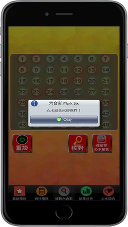 Hong Kong Mark Six Result screenshot 3