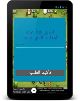 تهكير كلاش اوف كلانس :  PRANK screenshot 5