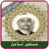 Mustafa Ismail Quran Offline icon