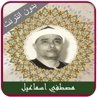 Mustafa Ismail Quran Offline icon