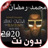 أغاني محمد رمضان بدون نت Mohamed Ramadan 2020 icon