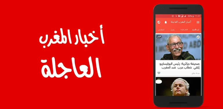 أخبار المغرب العاجلة cover image