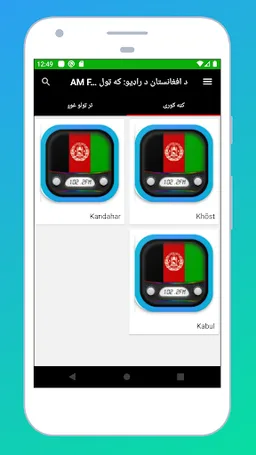 Radio Afghanistan: Radio FM AM screenshot 11