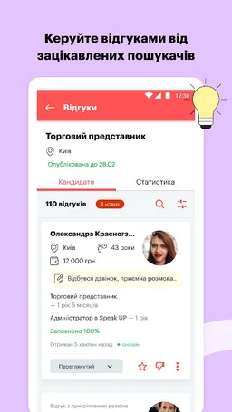 HR robota.ua для рекрутерів screenshot 4