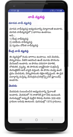 General Science in Telugu screenshot 8