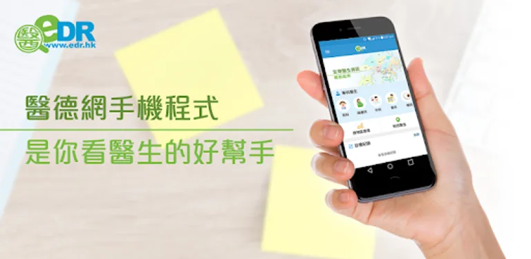 EDR 醫德網 cover image