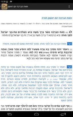 חוק לישראל - Hok Leisrael screenshot 2