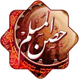 Hisn Almuslim icon