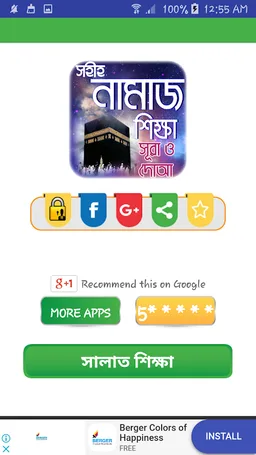 নামাজ শিক্ষা or namaj shikkha app screenshot 1