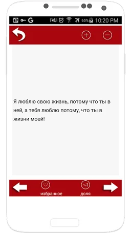 сообщения стихи о любви screenshot 3