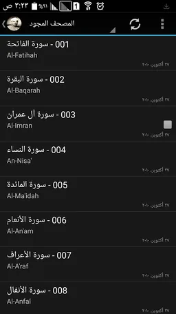 عبدالباسط عبدالصمد القرآن كامل screenshot 3