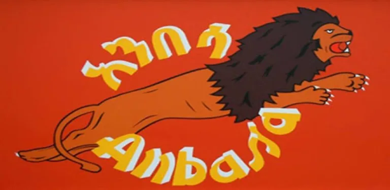 Ethiopian Anbessa Autobus አንበሳ አውቶቡስ (ባስ) cover image