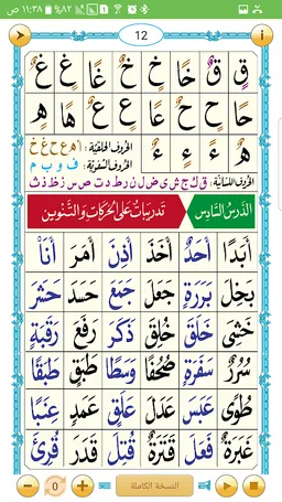 القاعدة النورانية ® لايت screenshot 2