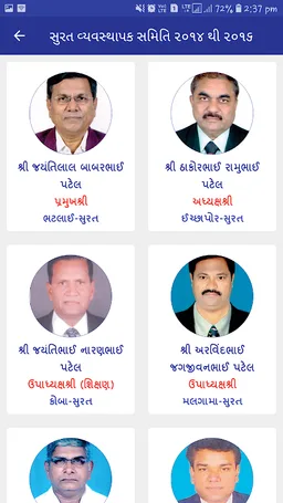 Patel Pragati Mandal screenshot 4