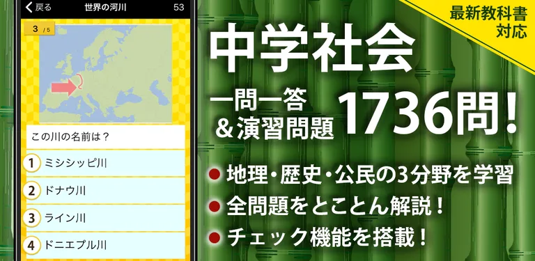 中学社会 地理・歴史・公民 cover image