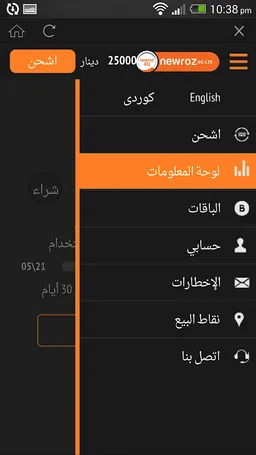 Newroz 4G LTE screenshot 16