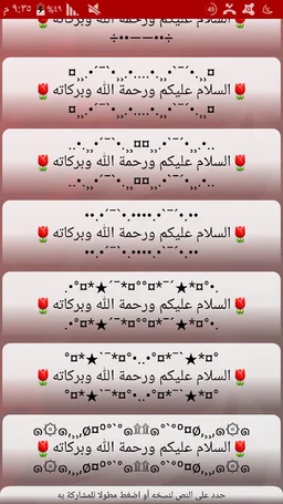 زخرفة النصوص العربية screenshot 2