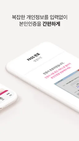 PASS by U+ 연말정산, 빠르게 PASS! screenshot 1