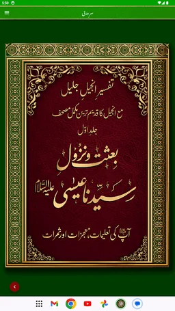 Tafseer e Injeel e Jaleel Urdu screenshot 17