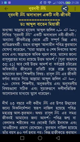 Biography of Prophet Muhammadﷺ screenshot 1