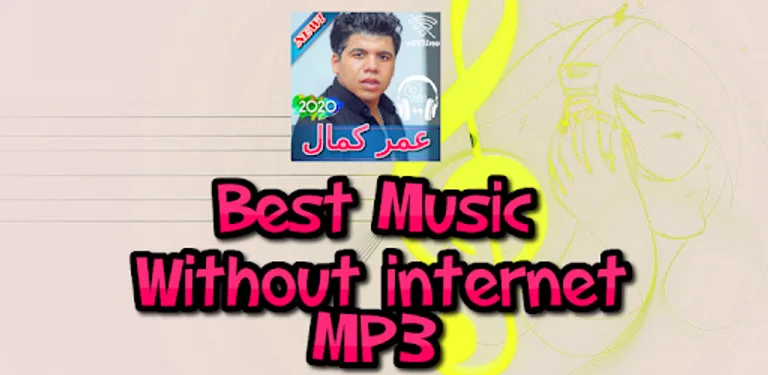 عمر كمال بدون نت 2020   Omar Kamal cover image