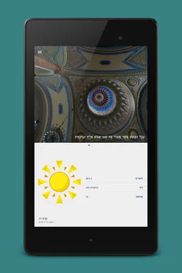 Siddur One screenshot 9