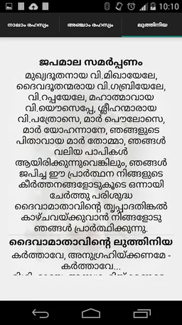 Japamala Holy Rosary Malayalam screenshot 4