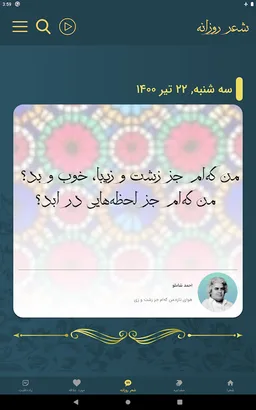 شاملو screenshot 15