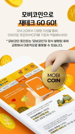 모비 - MOBI screenshot 2