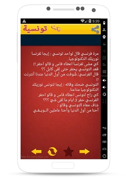 Nokta Tounsia : نكت تونسية screenshot 4