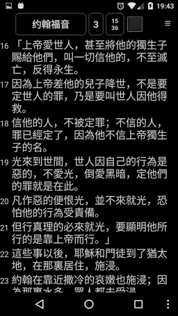 Lifove Bible (Ad-free version) screenshot 6