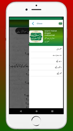 Hairat Angez Maloomat |Islami Malomat in Urdu Book screenshot 4