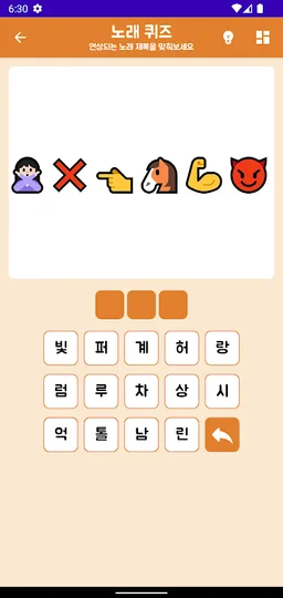 이모티콘 퀴즈 - 노래, 영화, 드라마, 역사 screenshot 7