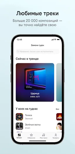 Замени гудок: Привет от билайн screenshot 1
