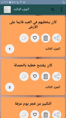 زاد المعاد في هدي خير العباد - لابن القيم screenshot 1