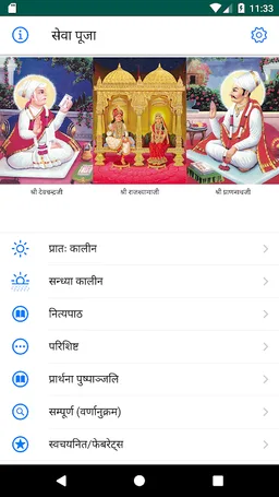 Pranami Seva Puja (Sewa Puja) screenshot 18