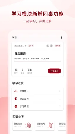 西语助手 screenshot 3