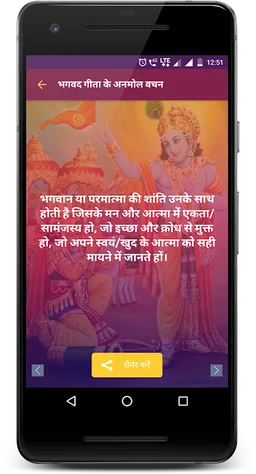 भगवद गीता के अनमोल वचन - Bhaga screenshot 4