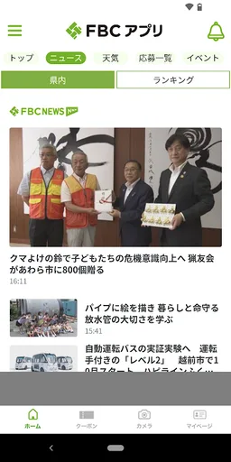 FBCアプリ screenshot 2