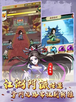 笑書奇俠傳 screenshot 11