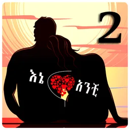 እኔና አንቺ 2 - Ethiopian Couples Romance 2 icon