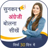 Sunkar English Bolna Sikhe : Learn English icon