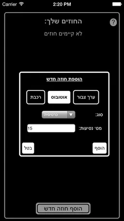 רב-קו - אפליקציית מעקב screenshot 10