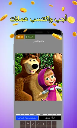 خمن اسم الكرتون - تحدي الذكاء screenshot 10