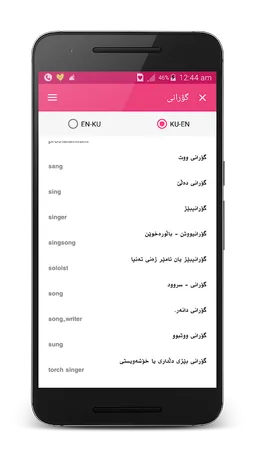 Shwan Dictionary screenshot 5