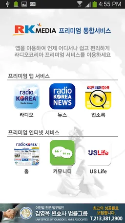RK Media 통합 서비스 (라디오코리아) screenshot 1