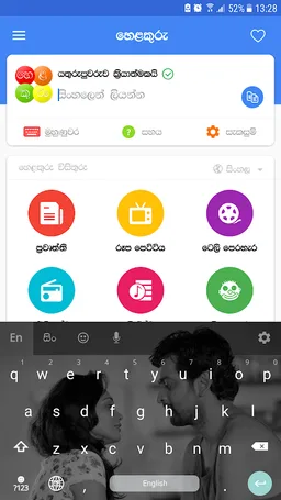 Helakuru - Digital Sinhala Keyboard screenshot 1