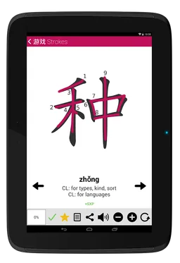 Chinese HSK Classifiers lite screenshot 8