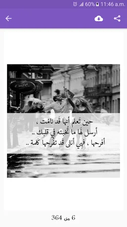 عبارات حب مجنونة بدون نت screenshot 4