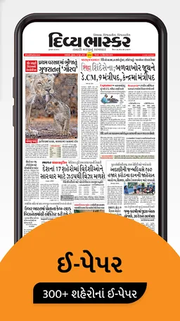 Gujarati News by Divya Bhaskar screenshot 2